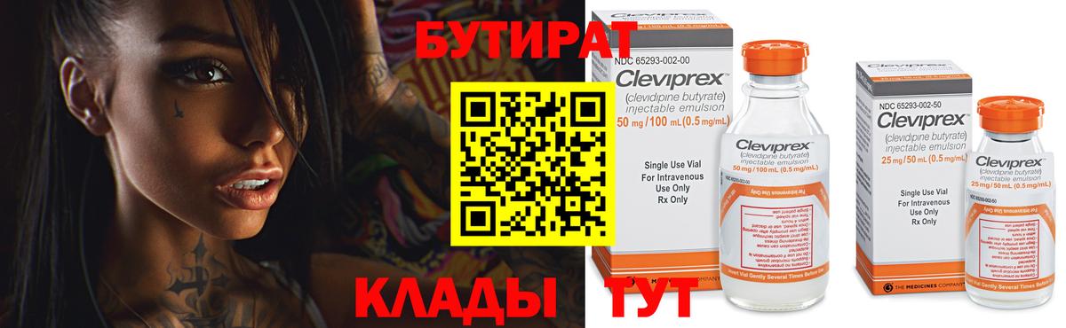 Бутират жидкий экстази Новозыбков