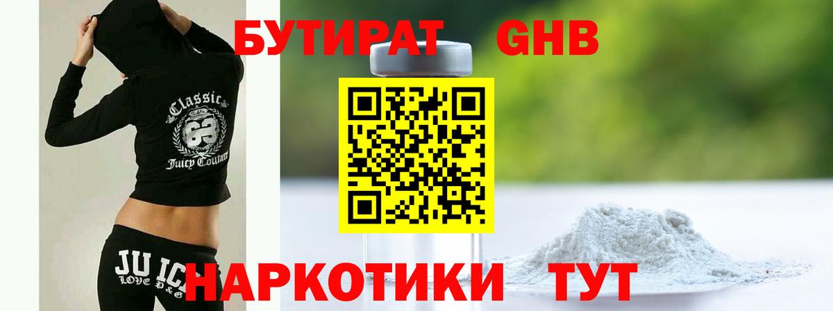 Бутират оксана  Вход с VPN  Новозыбков 