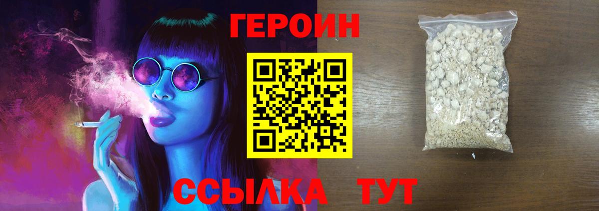 Новозыбков  Героин  Вход с VPN  ГЕРОИН гречка 