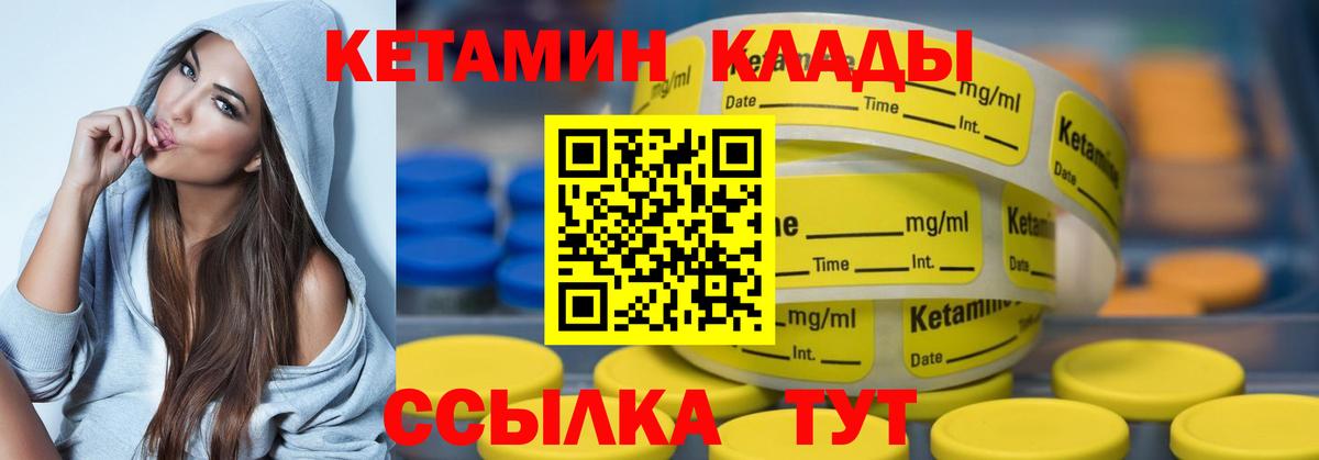 Кетамин VHQ Новозыбков