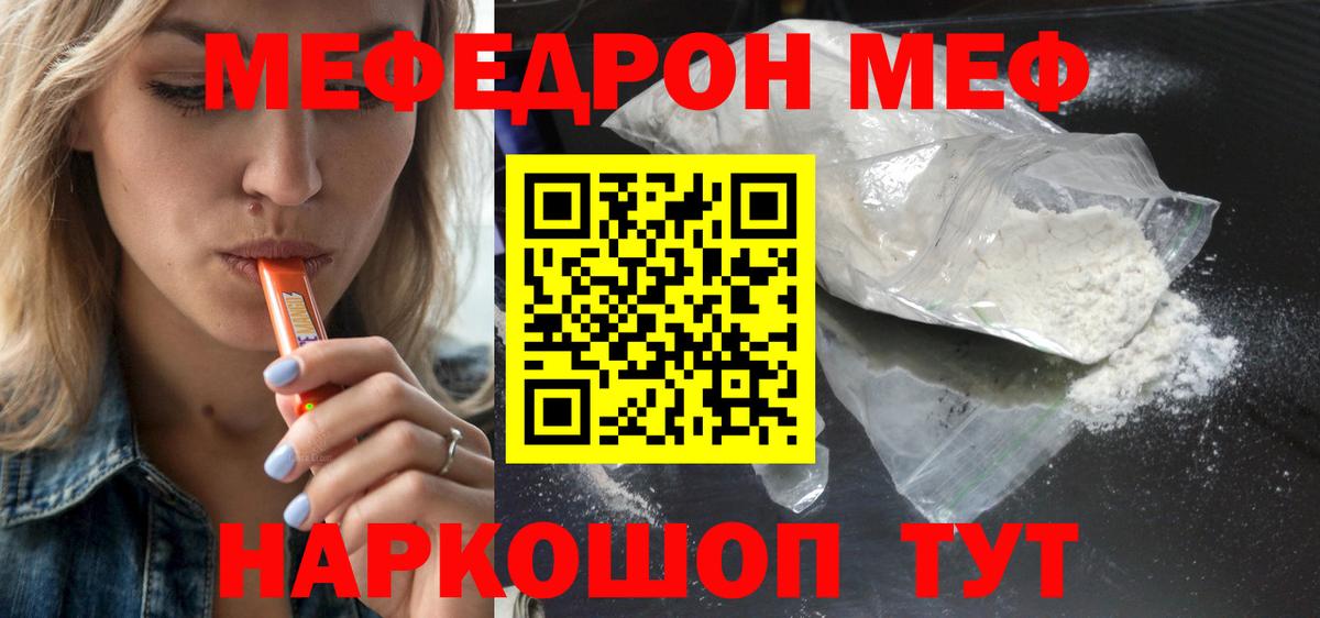 МЕФ кристаллы  Мефедрон кристаллы  МЯУ-МЯУ  Меф  Новозыбков  Вход с VPN 