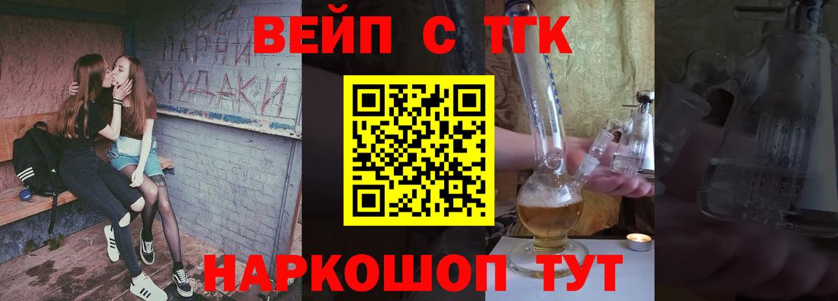 ТГК концентрат  ТГК концентрат  Вход с VPN  Новозыбков 